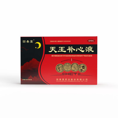 天王補(bǔ)心液