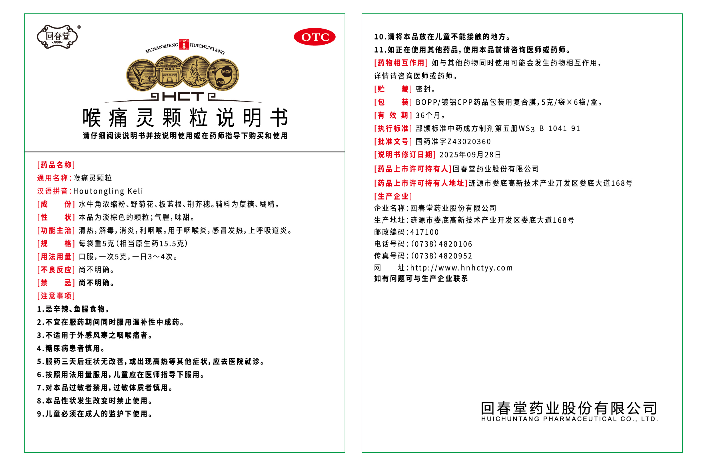 喉痛靈6袋-說明書_轉曲修改(1).jpg