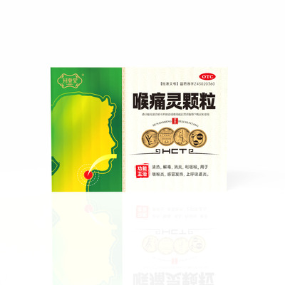 喉痛靈顆粒