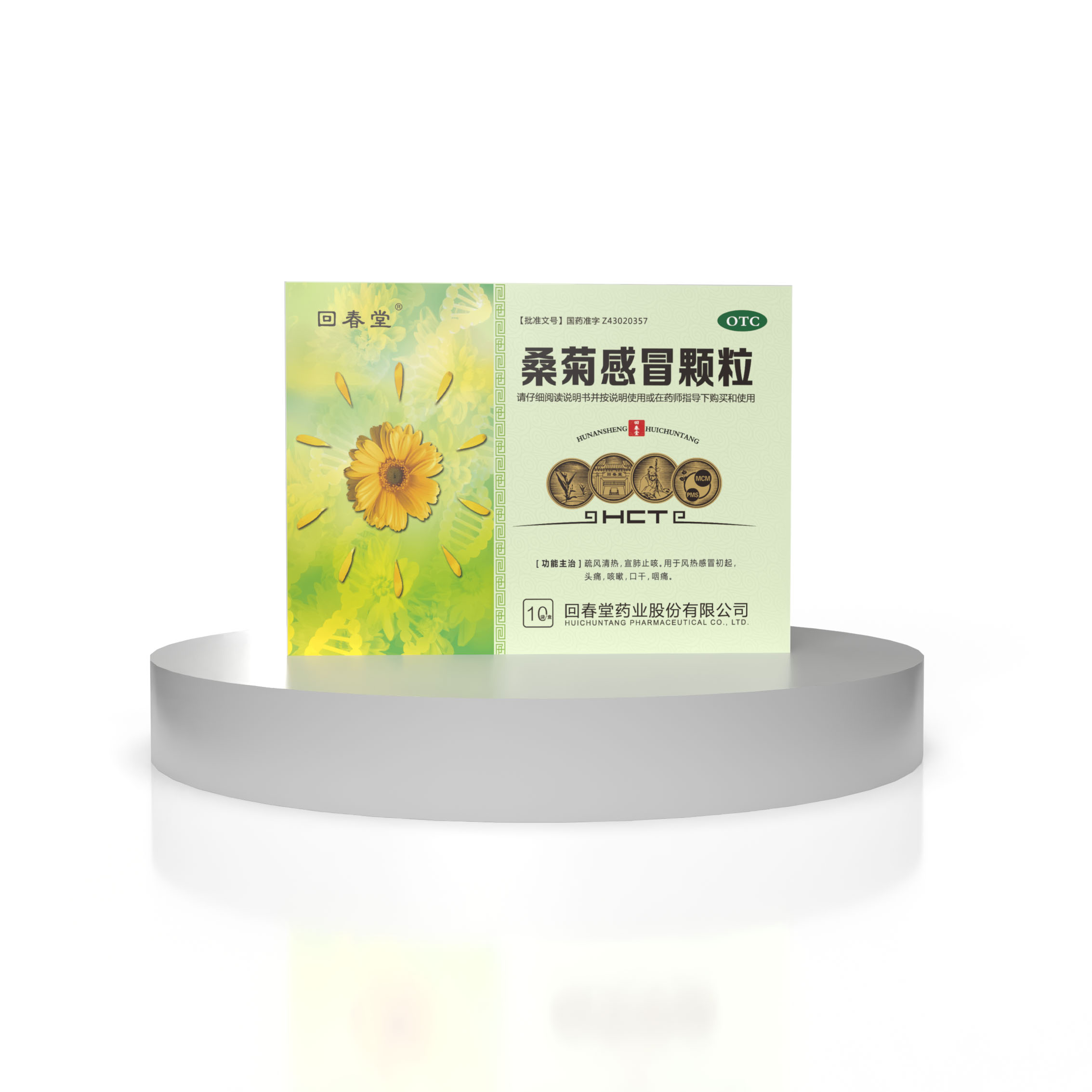 桑菊感冒顆粒1-相機(jī).jpg