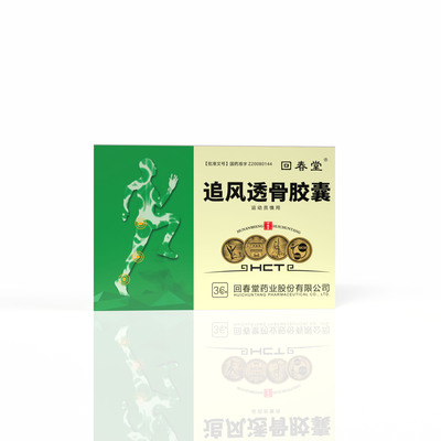 追風透骨膠囊