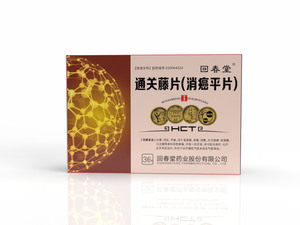 通關藤片
