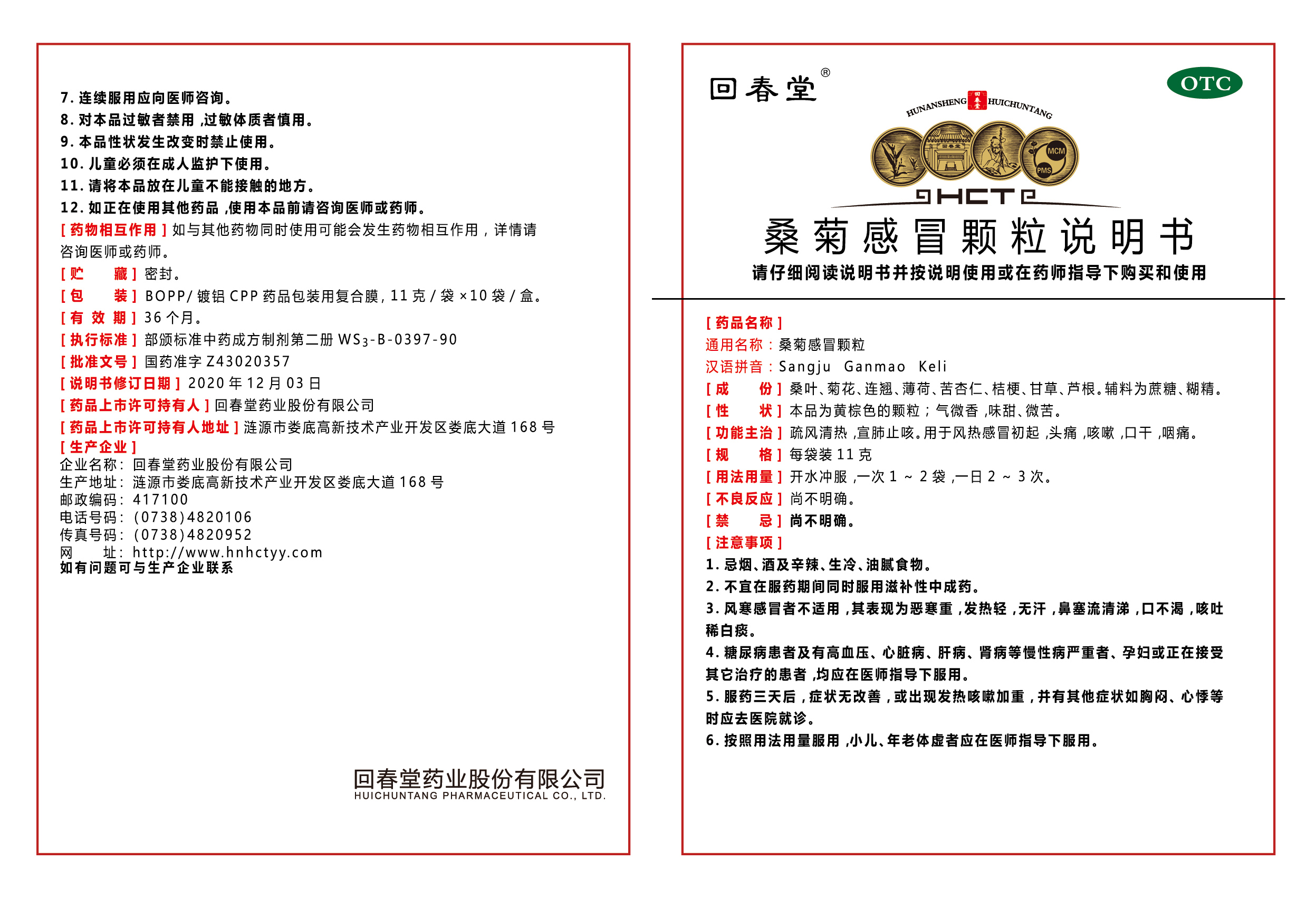 桑菊感冒顆粒 轉(zhuǎn)曲-02.jpg
