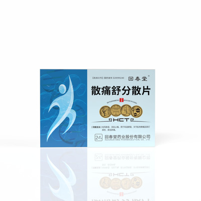 散痛舒分散片
