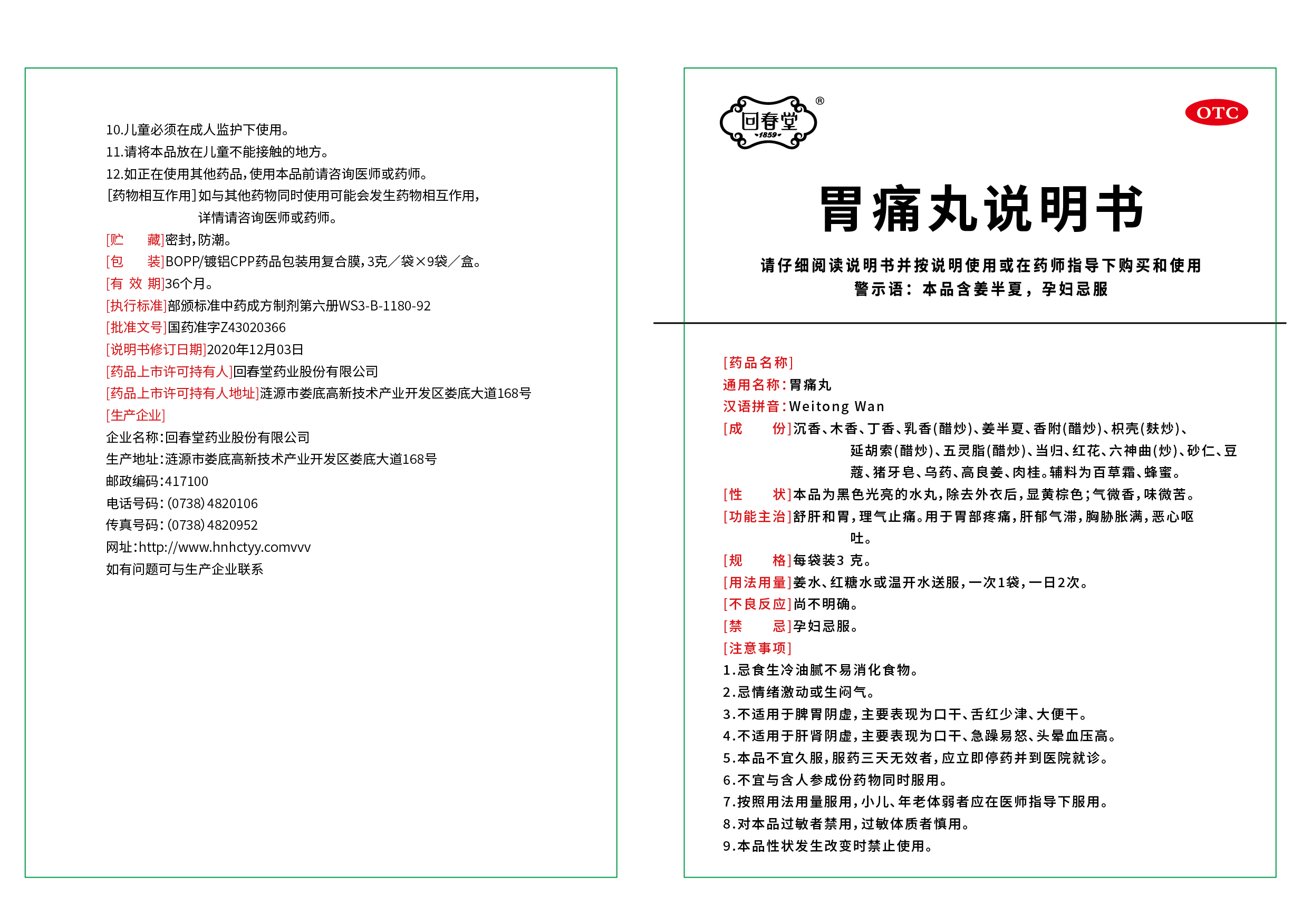 胃痛丸9袋（小盒、說明書）_畫板 2.jpg