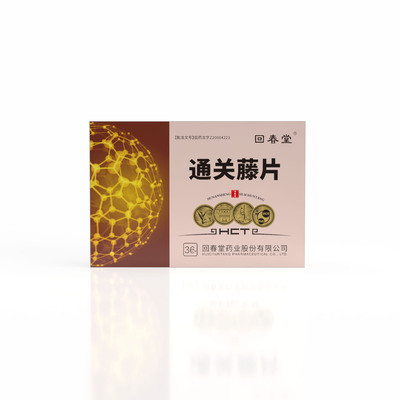 通關藤片