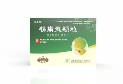 喉痛灵颗粒