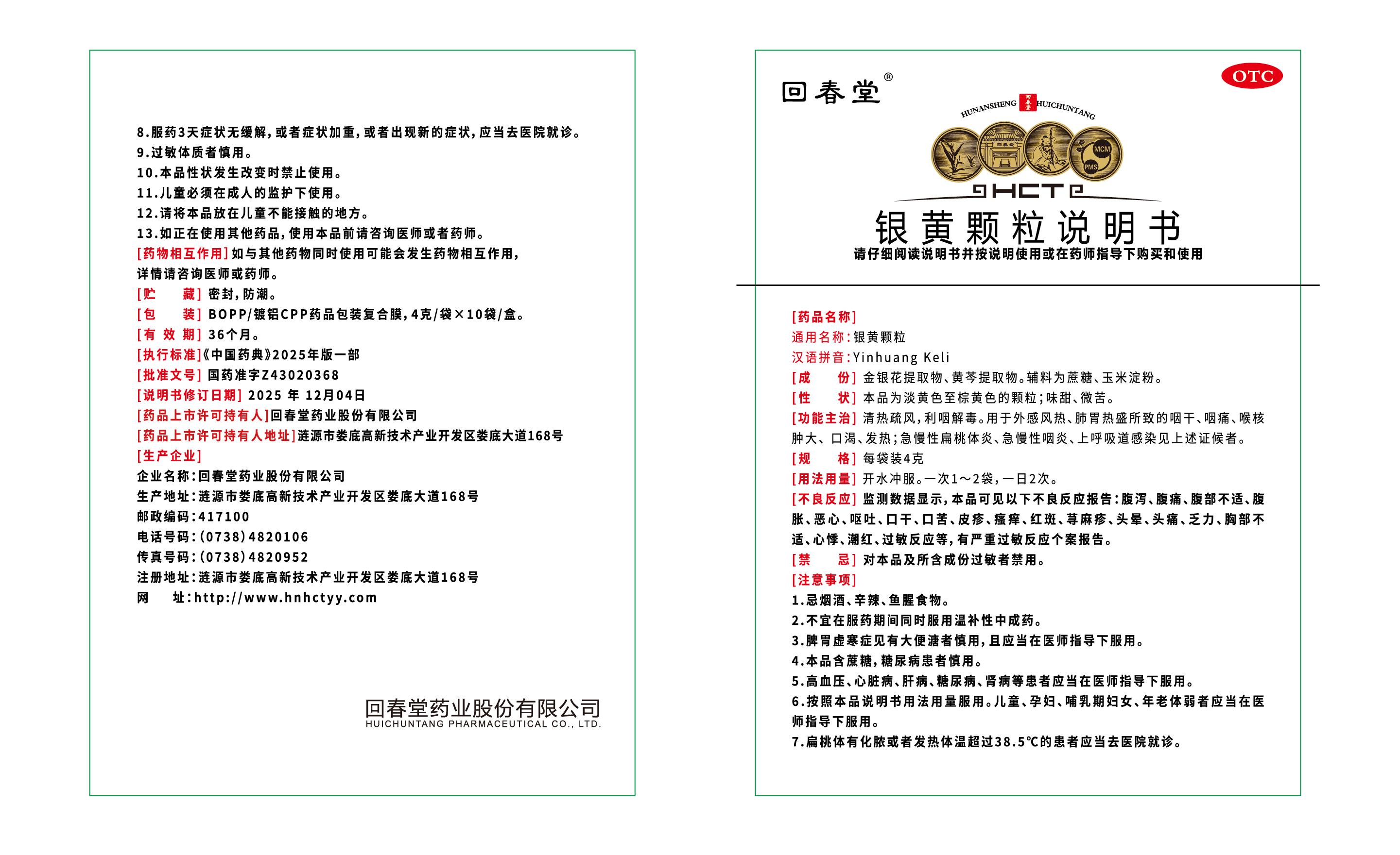 銀黃顆粒10袋說(shuō)明書(shū)_25.5.06.jpg