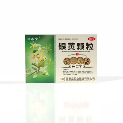 銀黃顆粒