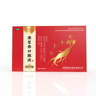 康復春口服液