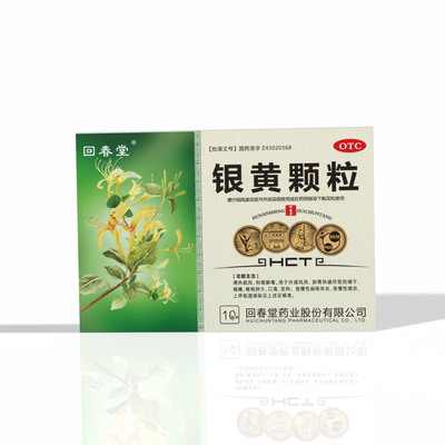 银黄颗粒