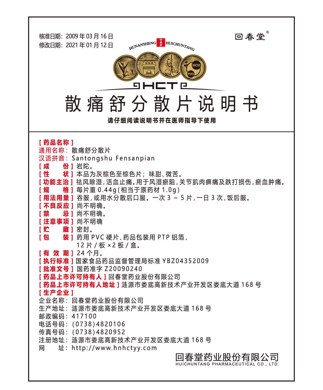 散痛舒風散片24片(1)g.png