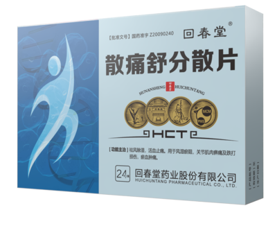 散痛舒分散片