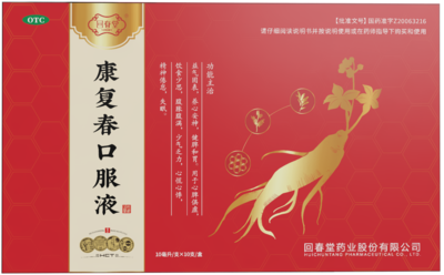 康复春口服液