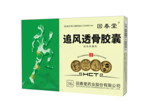 追風(fēng)透骨膠囊