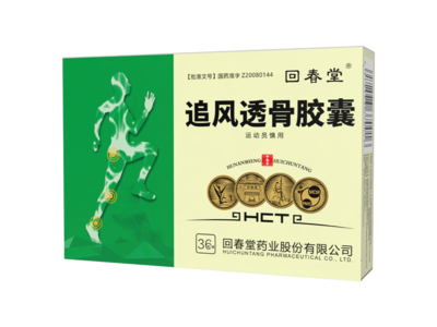 追风透骨胶囊