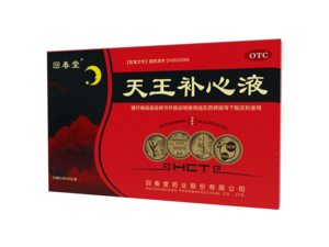 天王補心液