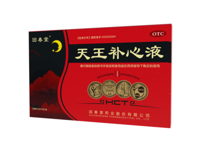 天王補心液